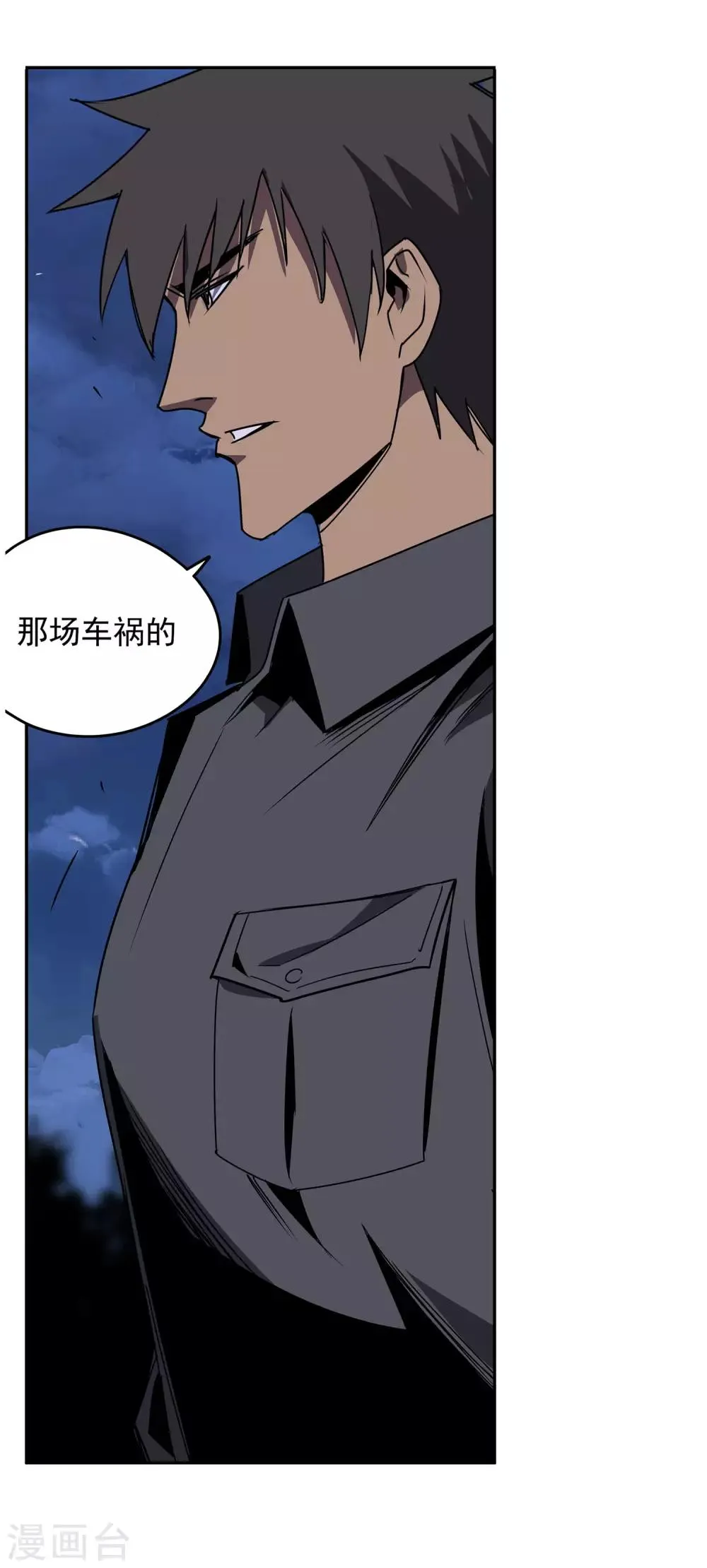 第58话 团队合作1 第45页
