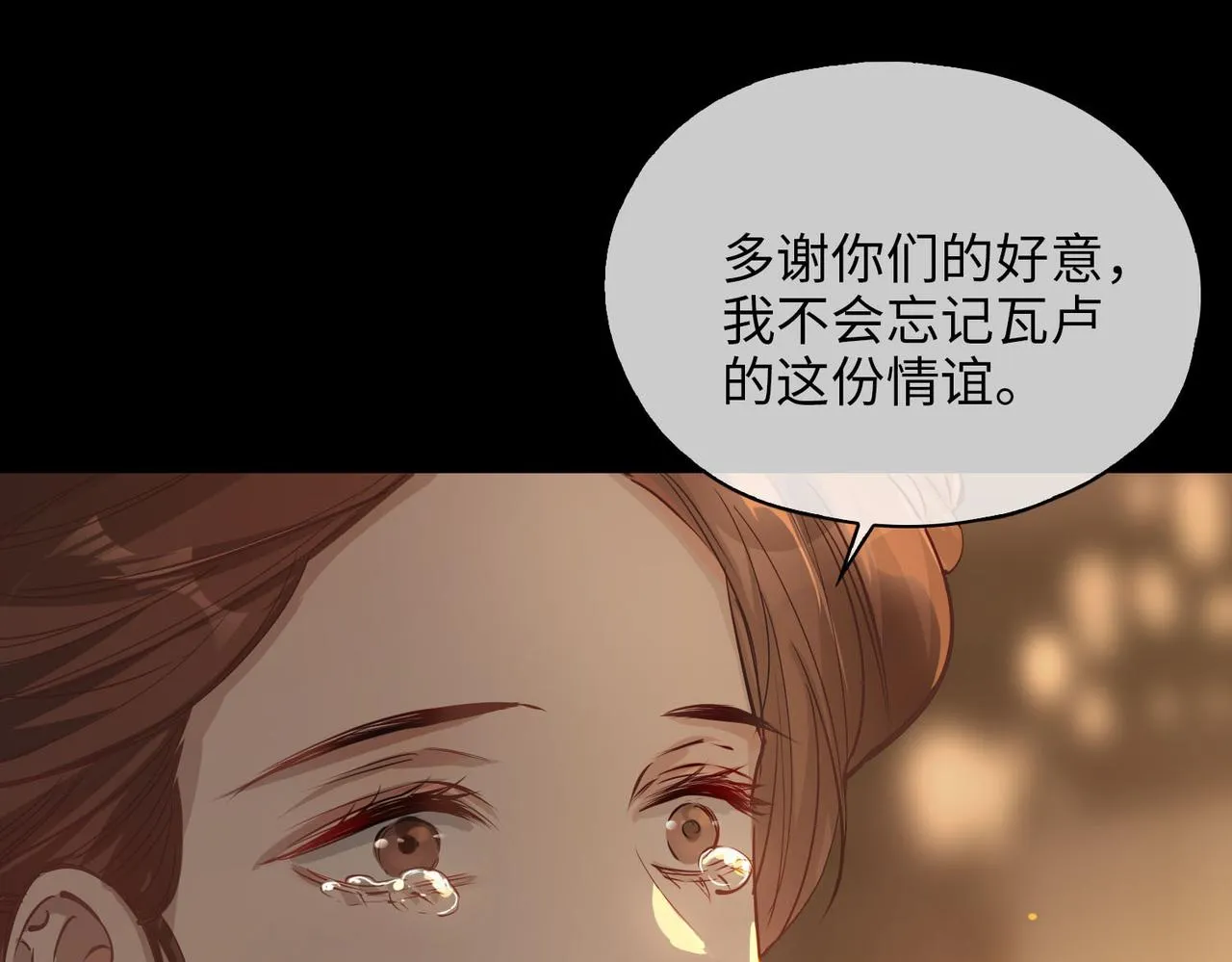 第78话 真的是你？ 第21页