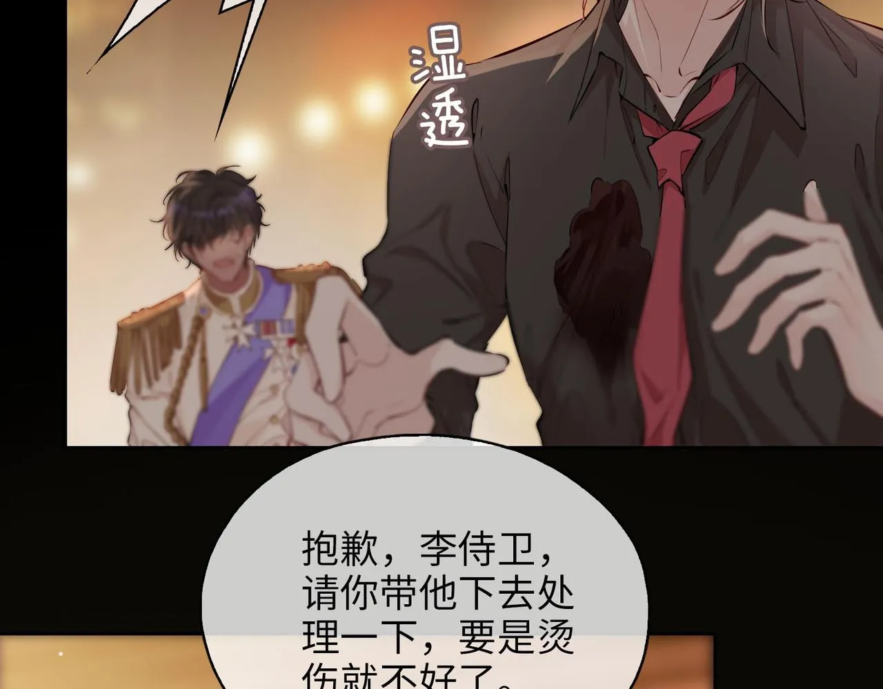 第78话 真的是你？ 第25页