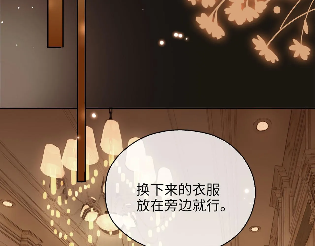 第78话 真的是你？ 第29页