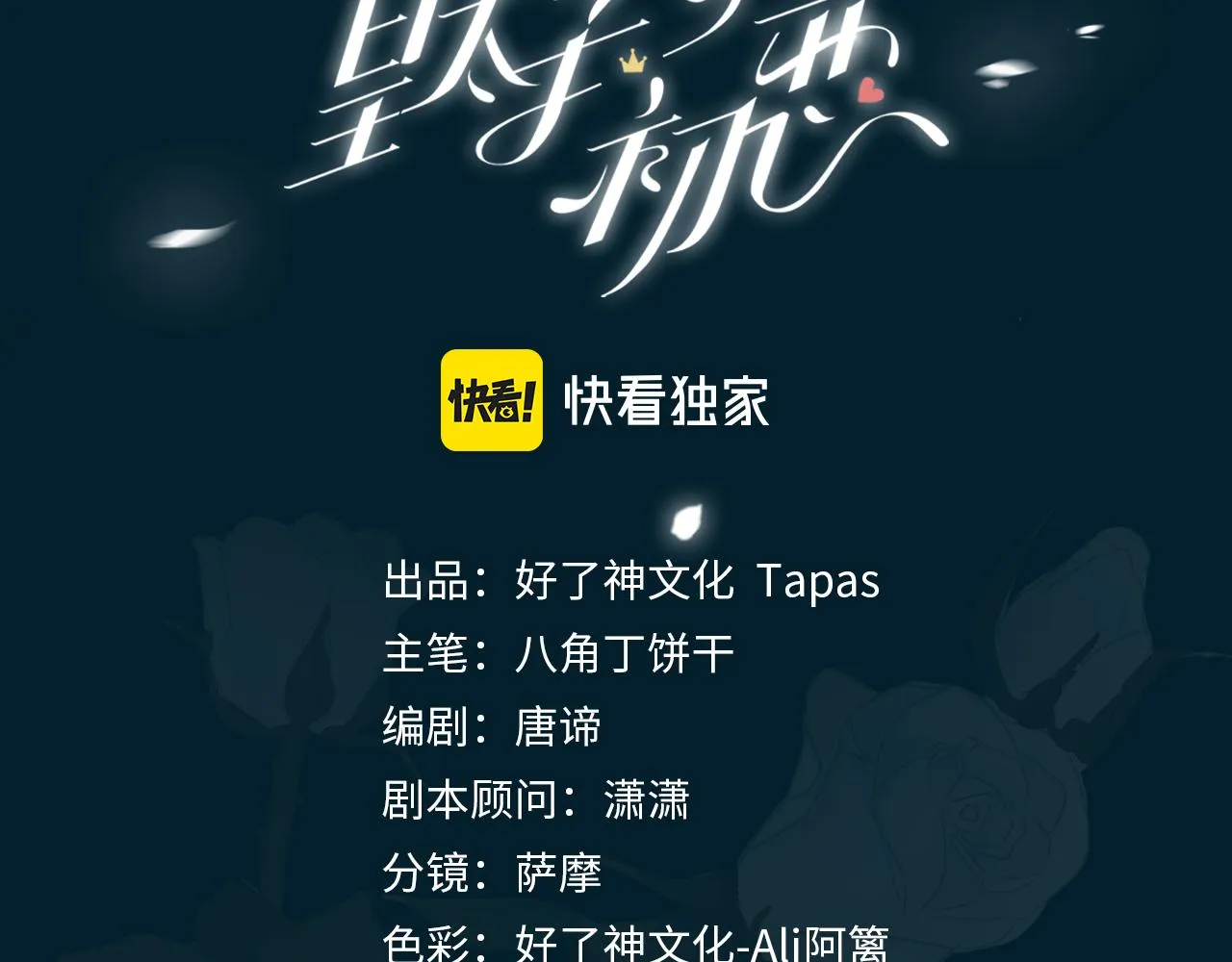 第79话 破防 第3页