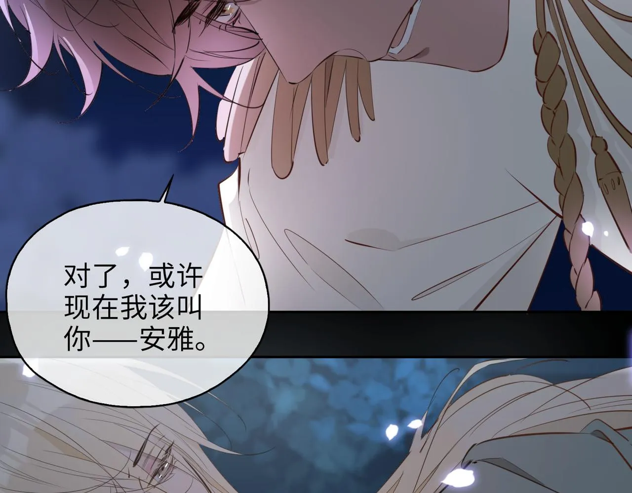 第79话 破防 第15页