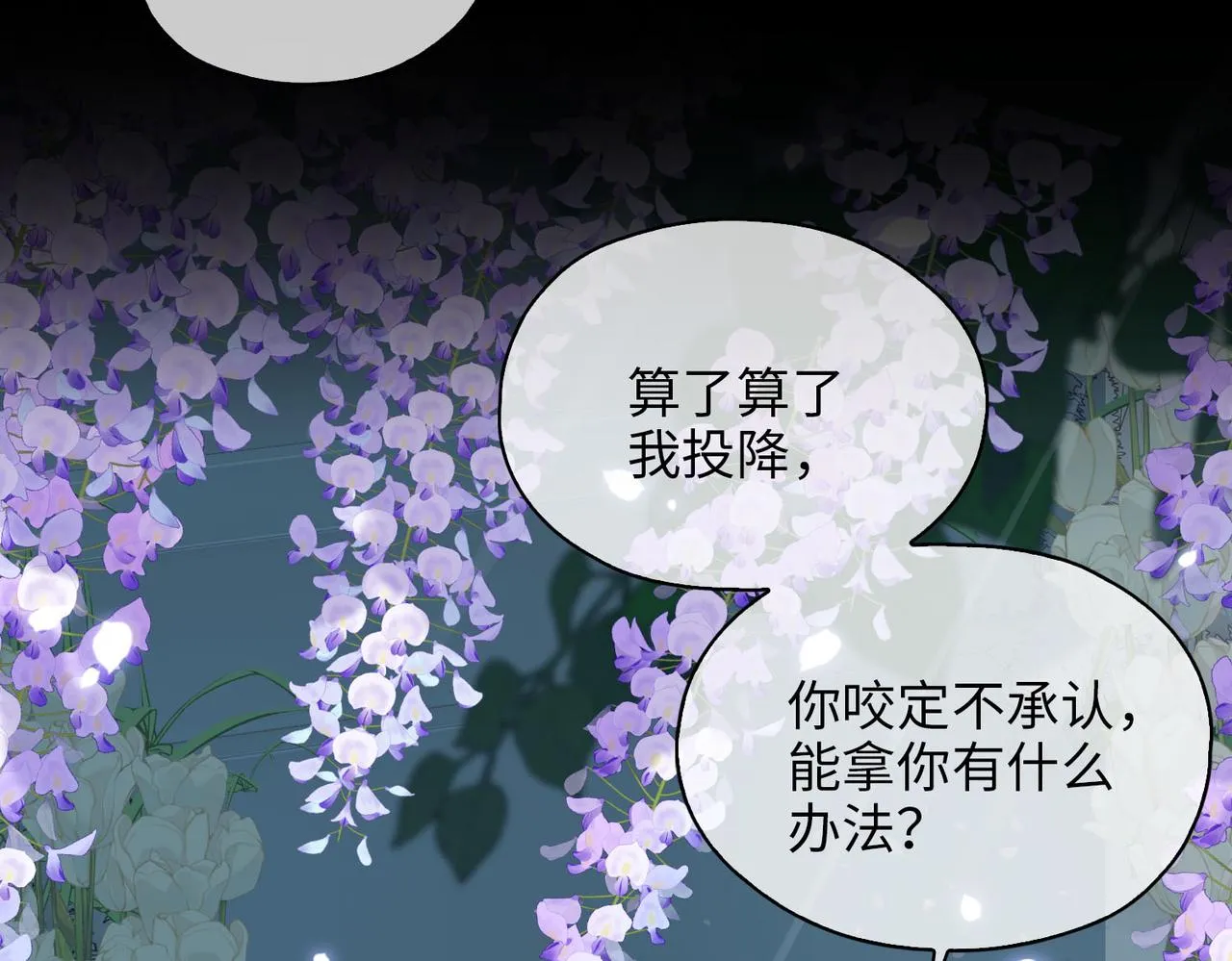 第79话 破防 第18页