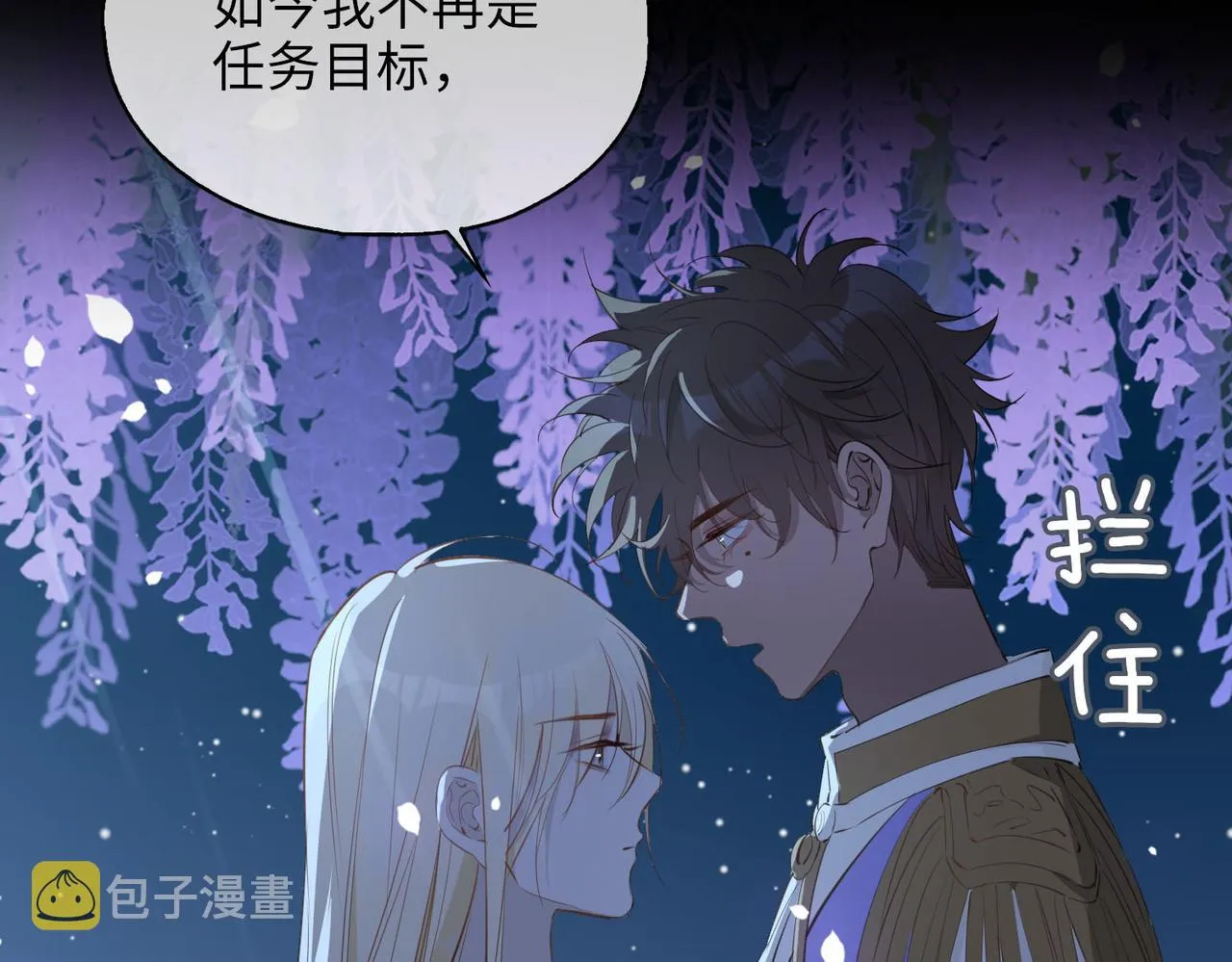 第79话 破防 第39页