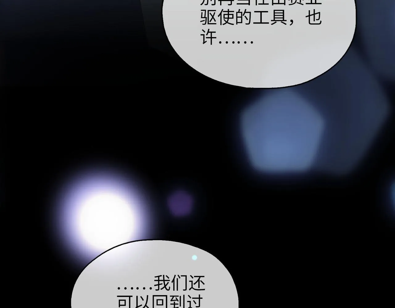 第79话 破防 第56页