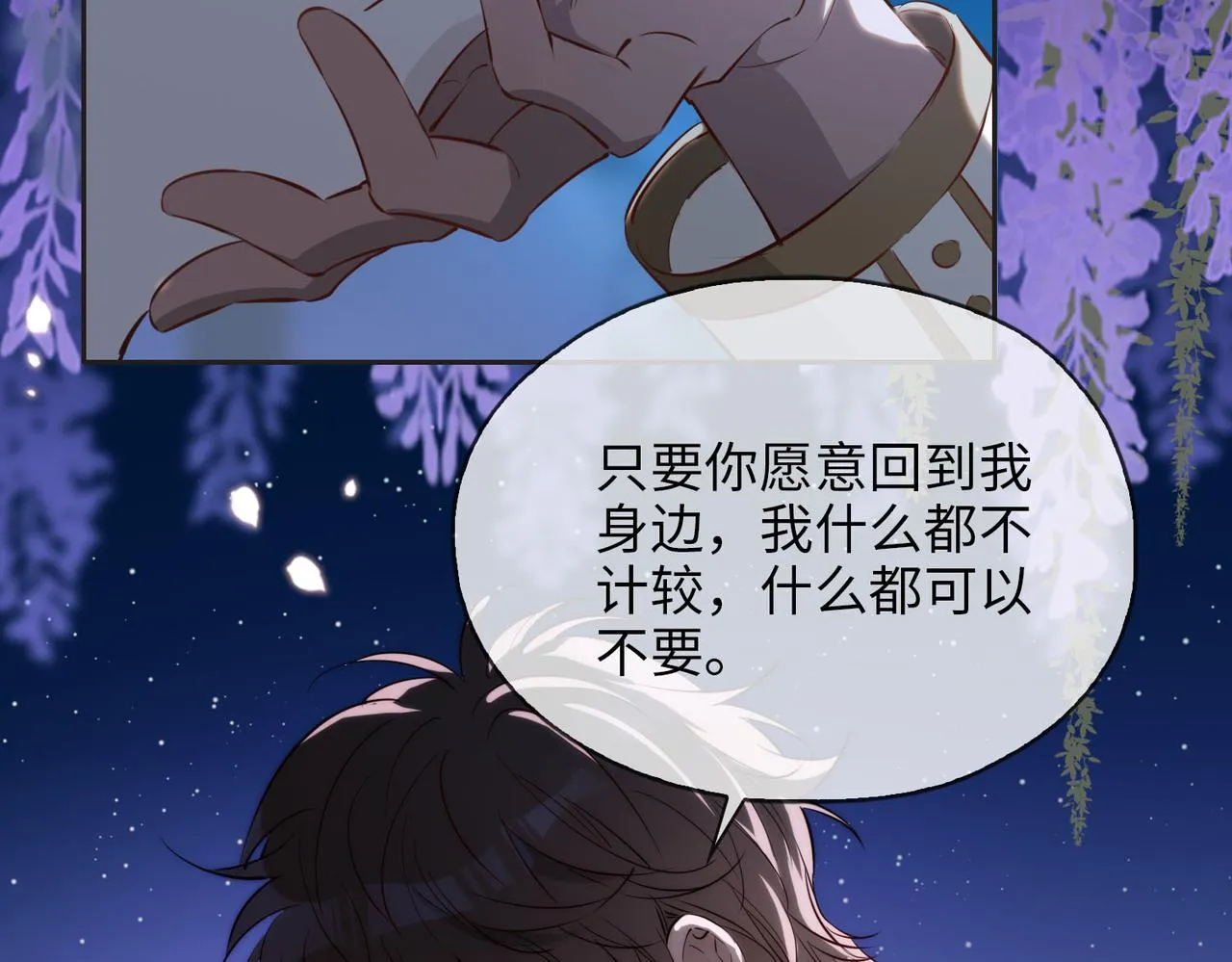 第79话 破防 第69页