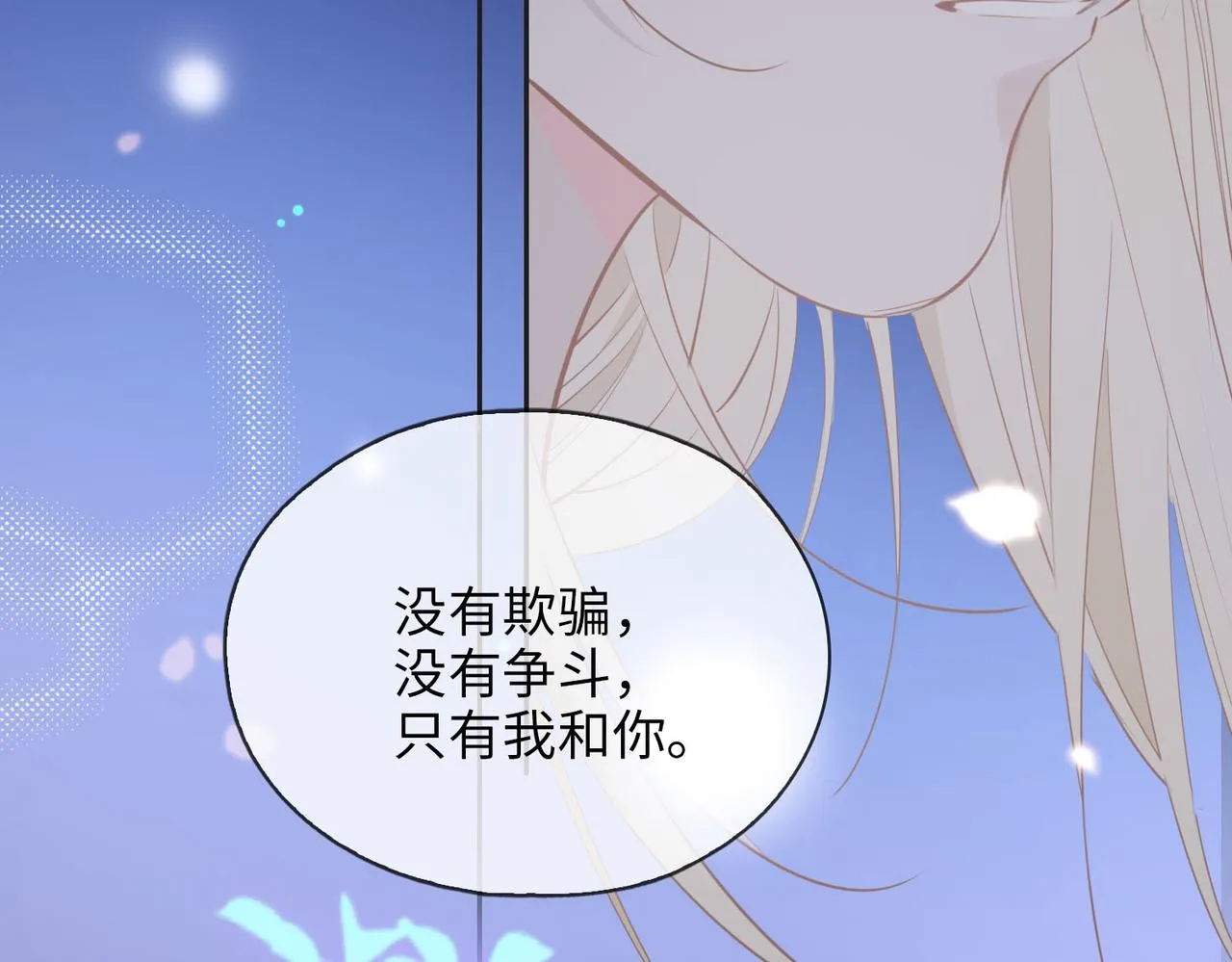 第79话 破防 第73页