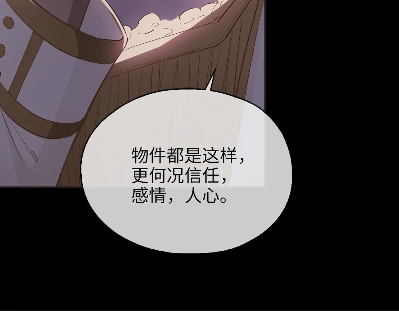 第79话 破防 第82页