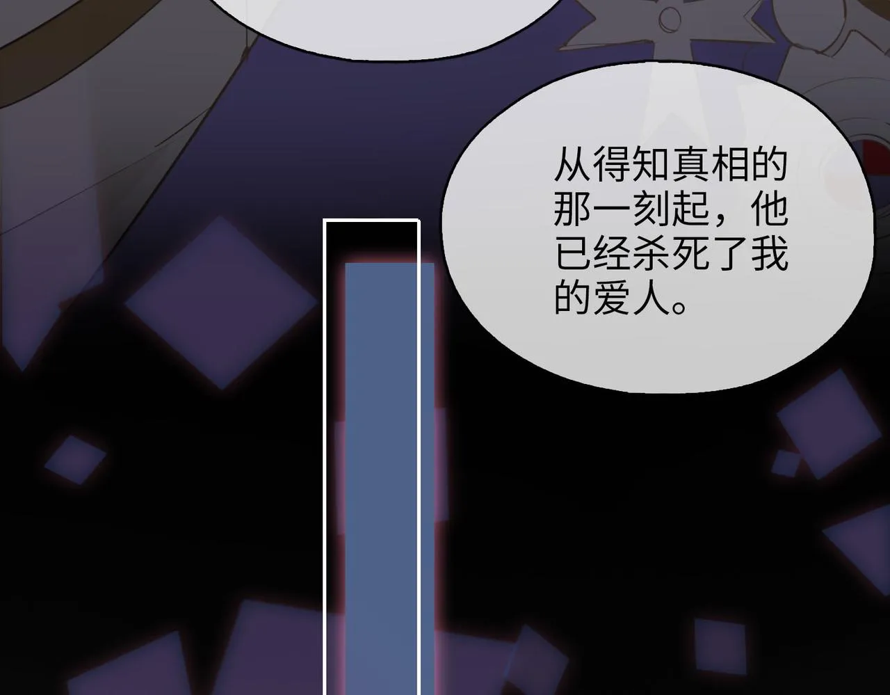 第79话 破防 第85页