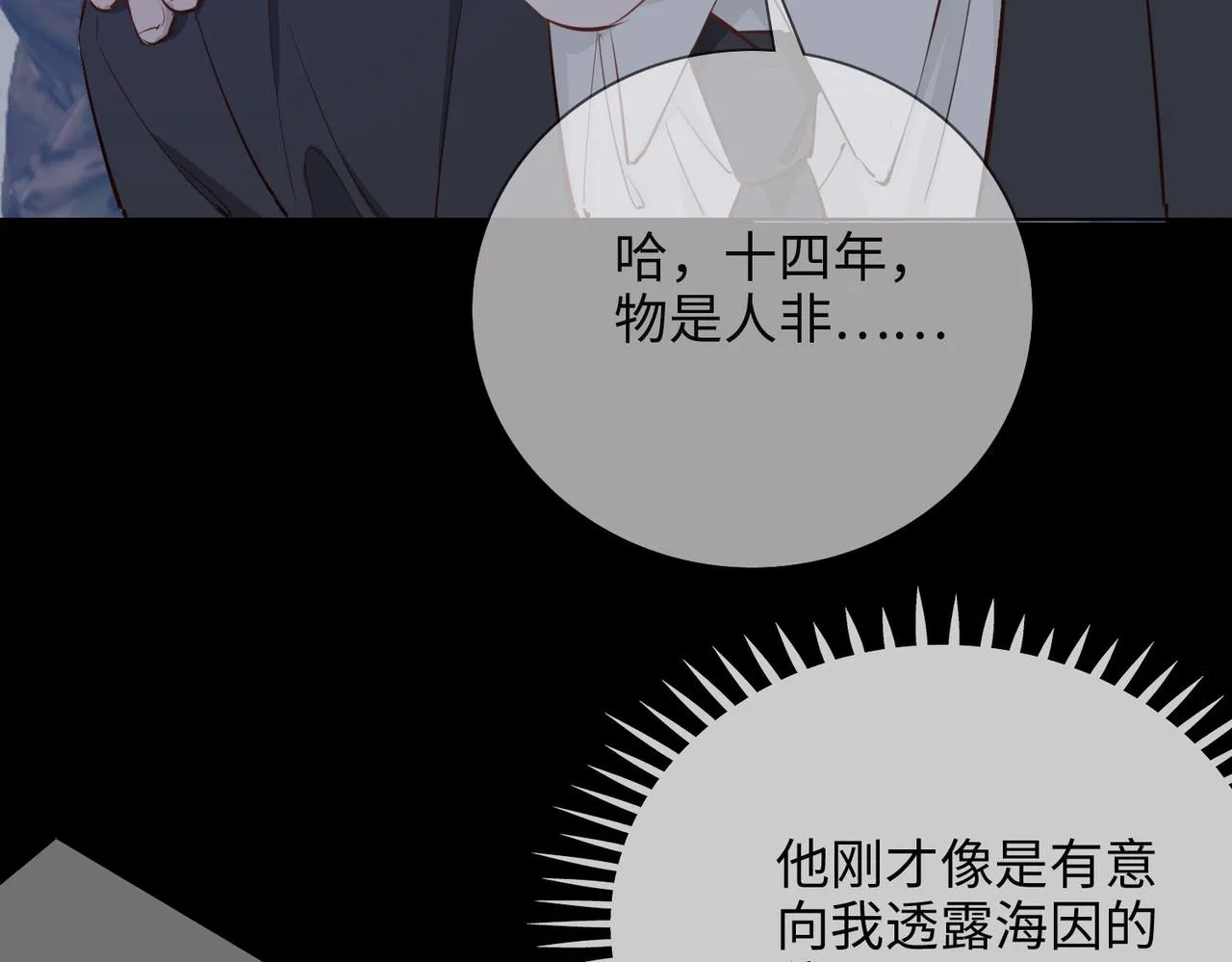 第80话 死而复生 第68页