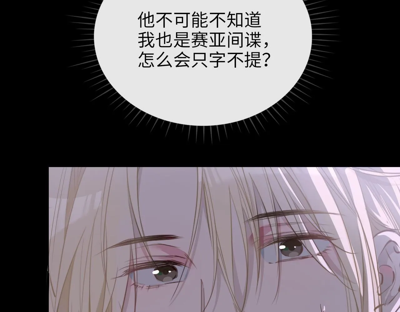第80话 死而复生 第90页