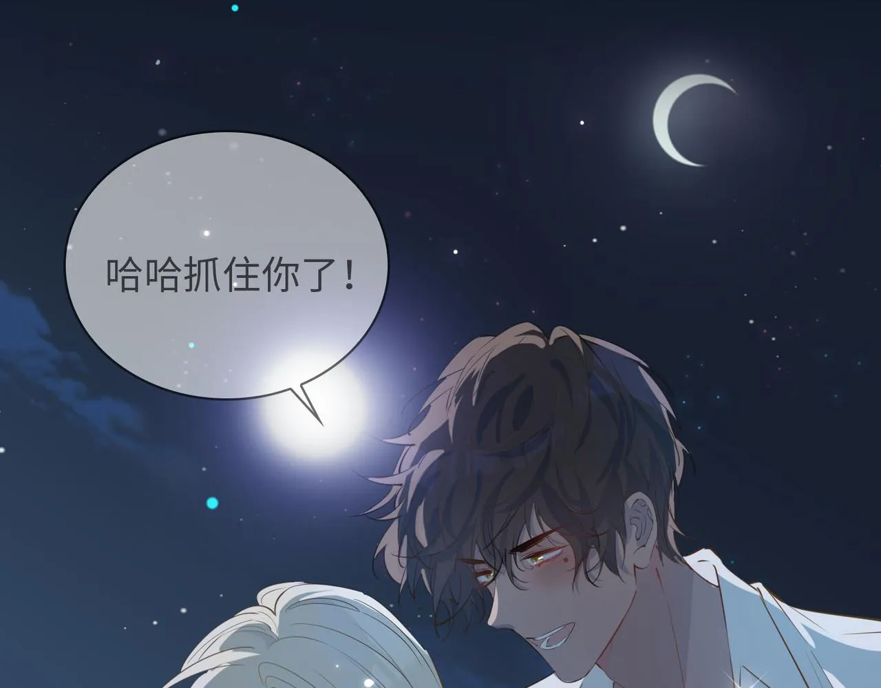 第81话 第一季完结篇 第21页