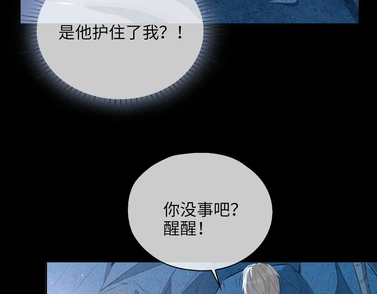 第81话 第一季完结篇 第79页
