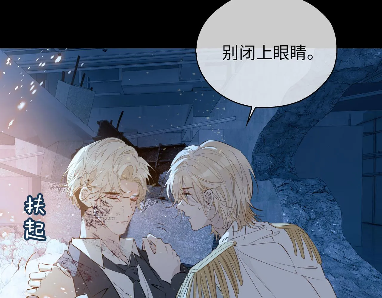 第81话 第一季完结篇 第81页