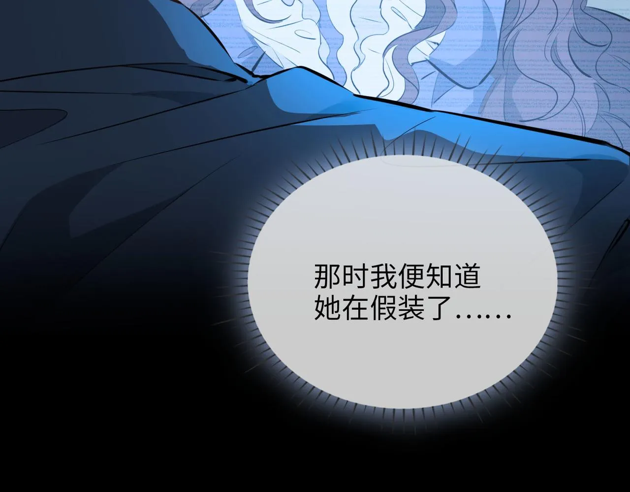 第81话 第一季完结篇 第88页