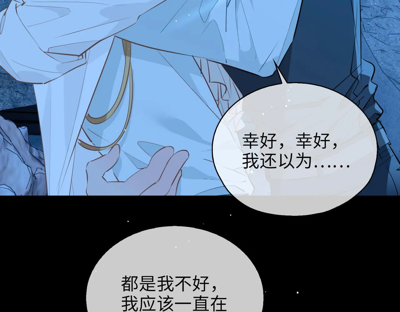 第81话 第一季完结篇 第96页
