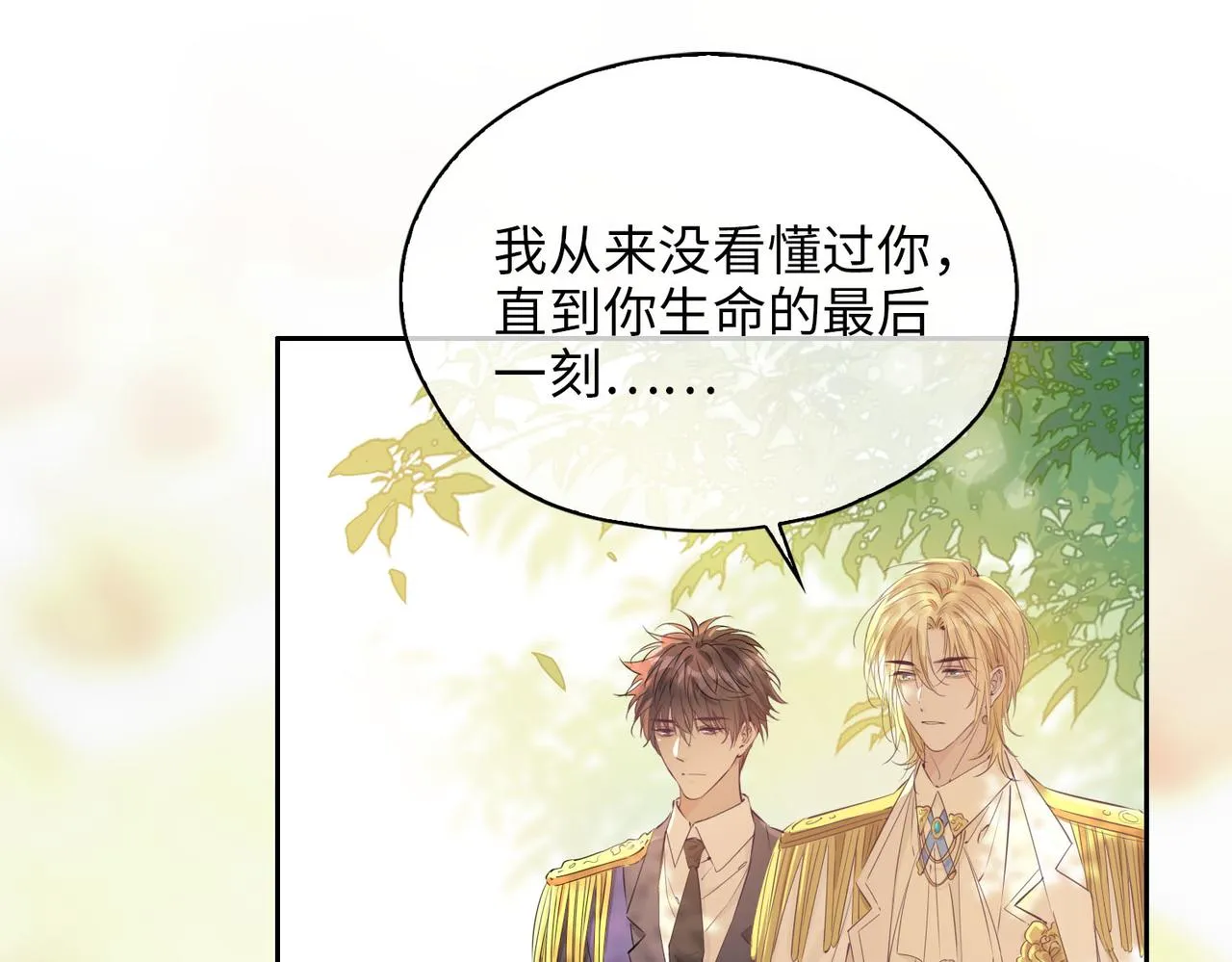 第81话 第一季完结篇 第121页
