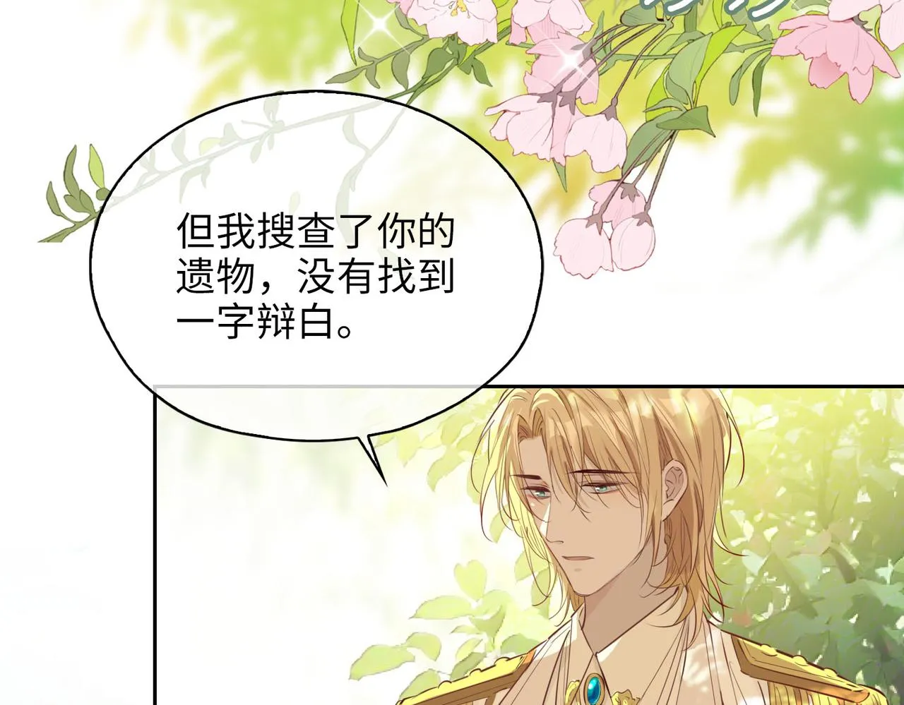 第81话 第一季完结篇 第124页