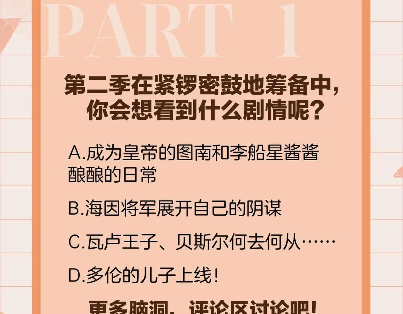 第81话 第一季完结篇 第151页