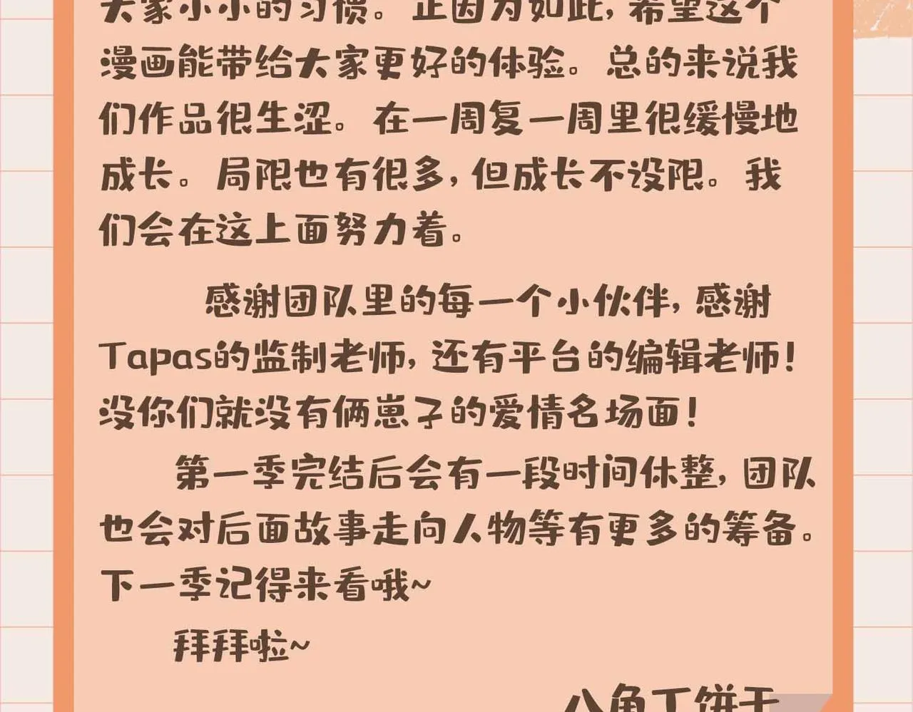 第81话 第一季完结篇 第159页