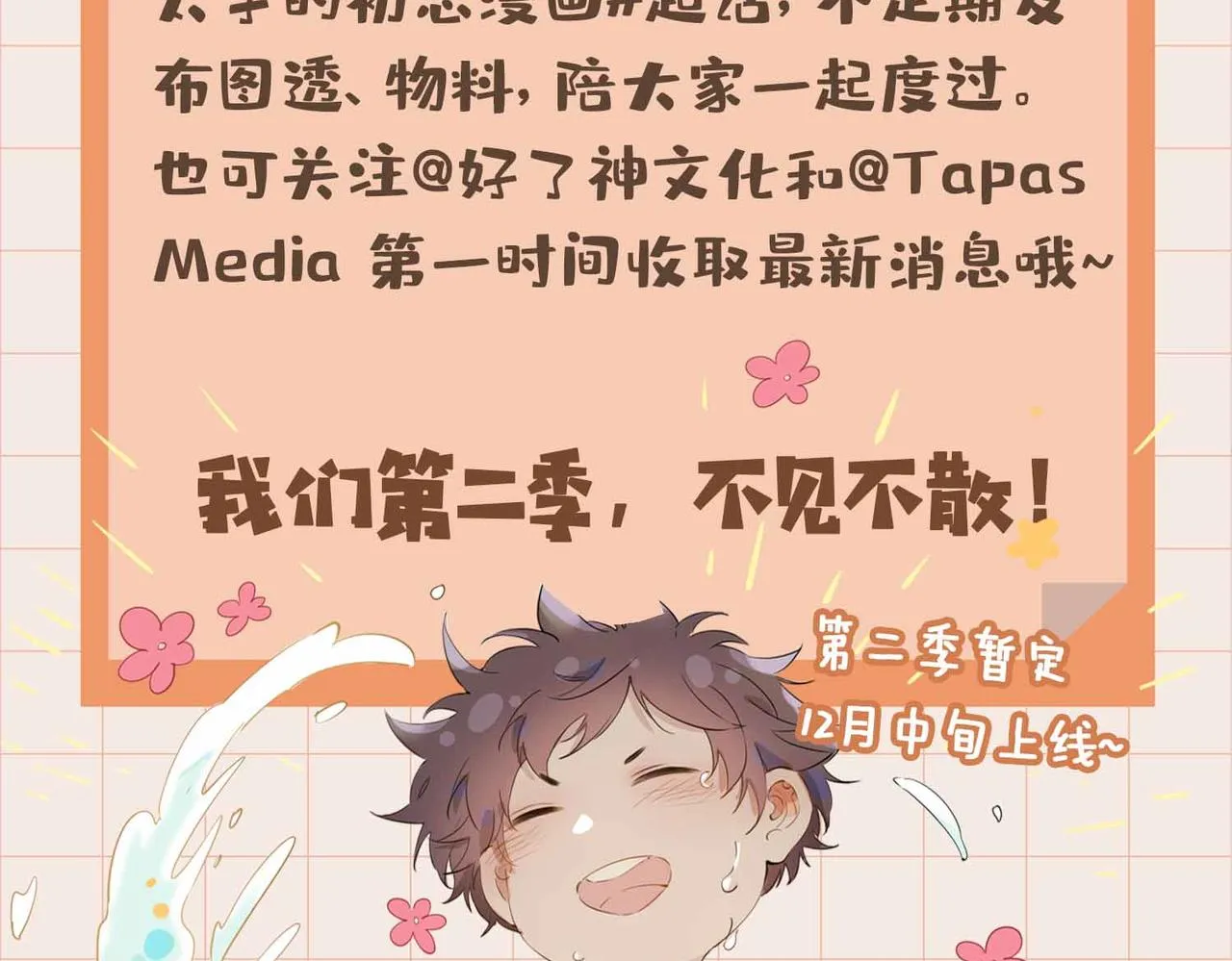 第81话 第一季完结篇 第161页