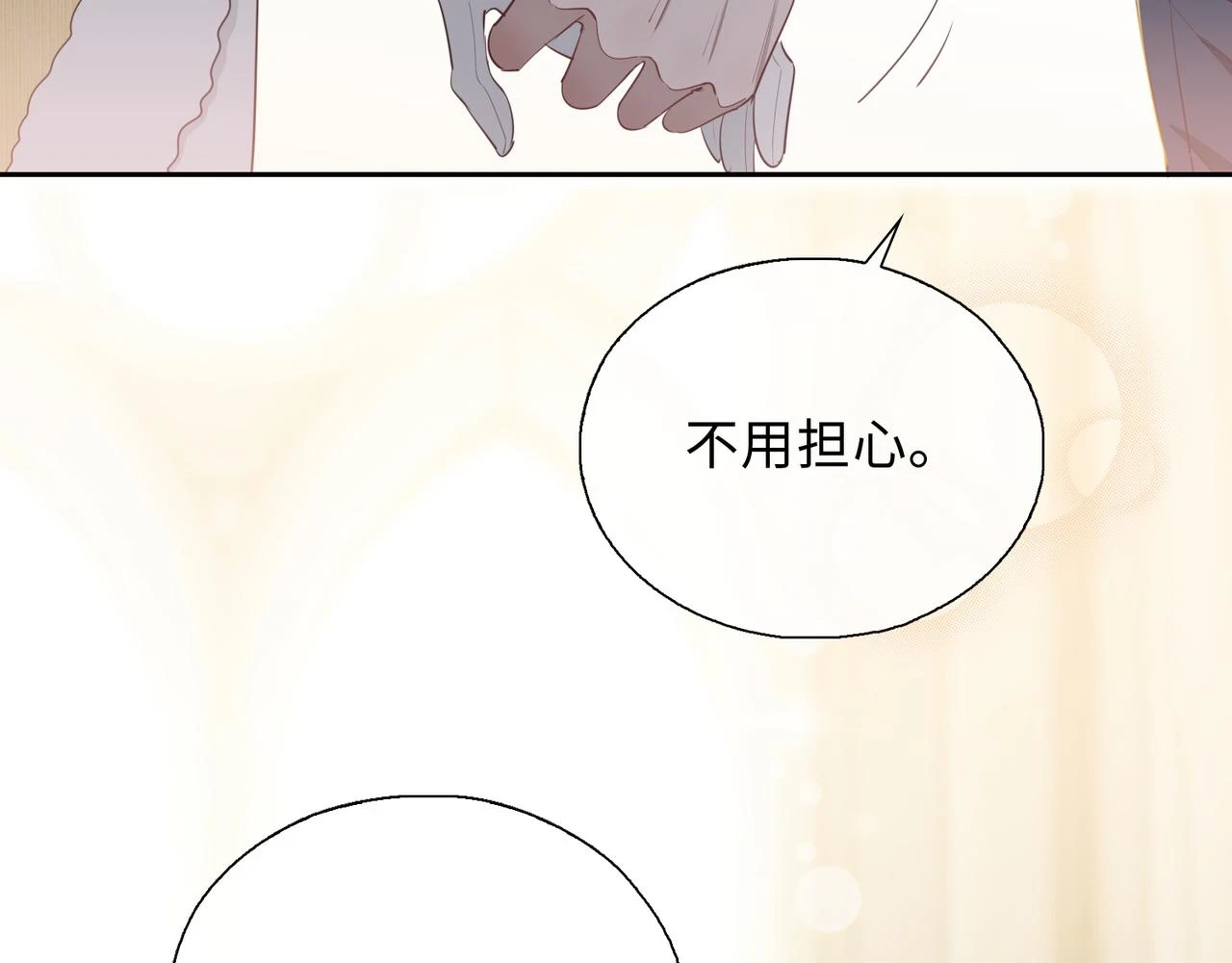 第2话 我的陛下 第29页