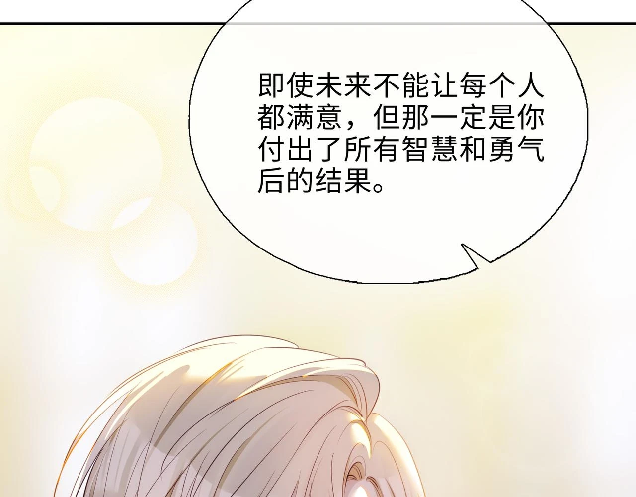 第2话 我的陛下 第32页