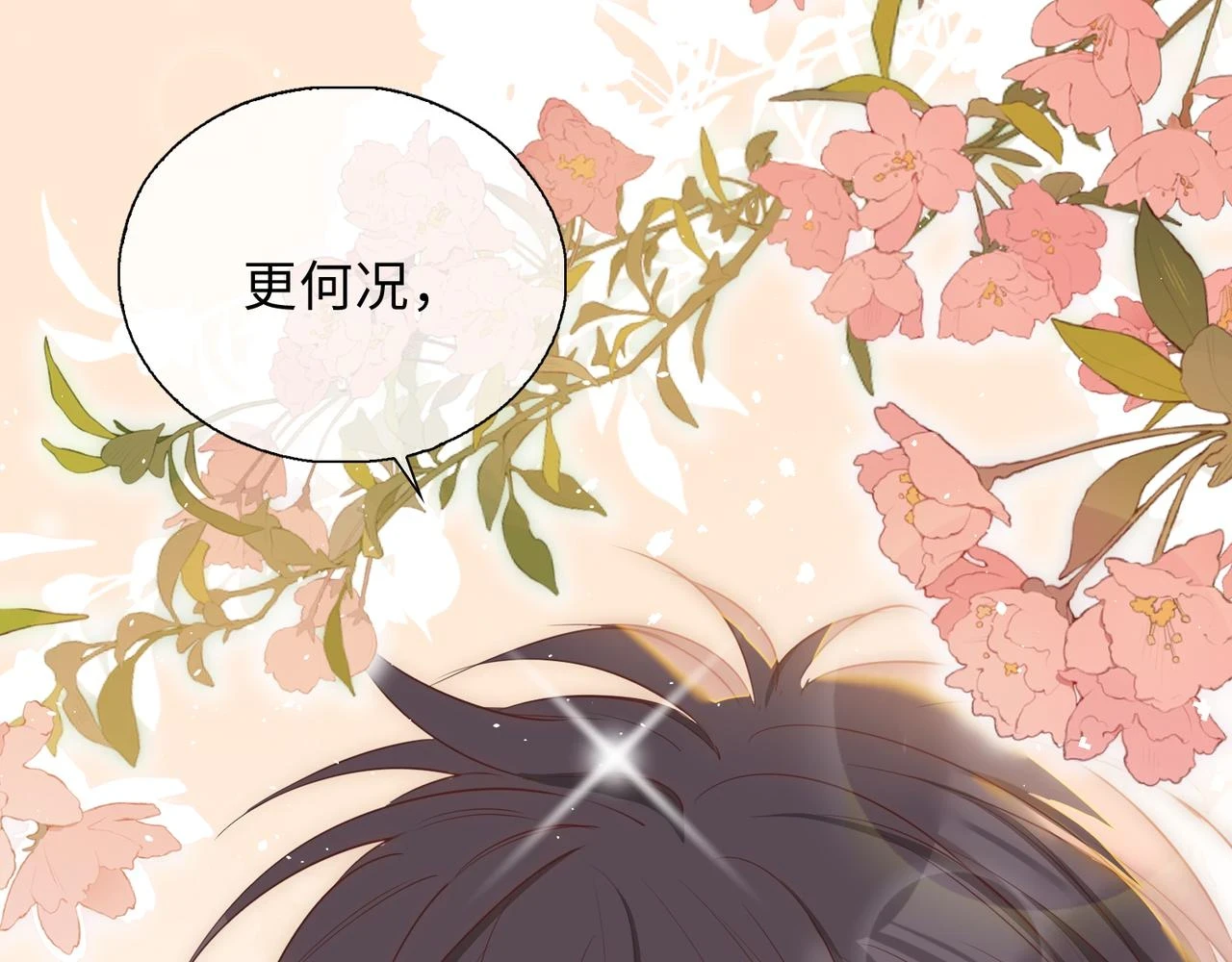 第2话 我的陛下 第35页