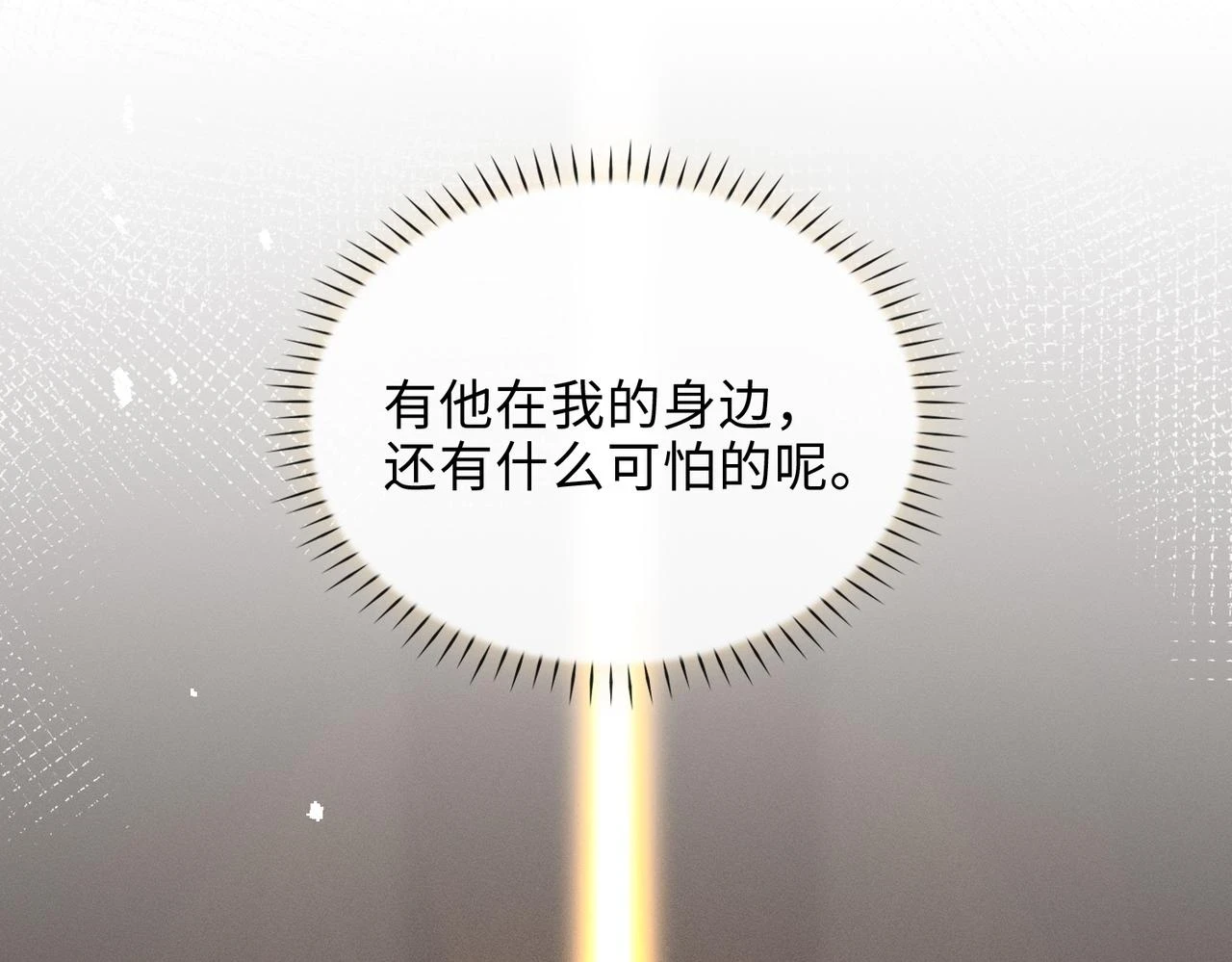 第2话 我的陛下 第42页