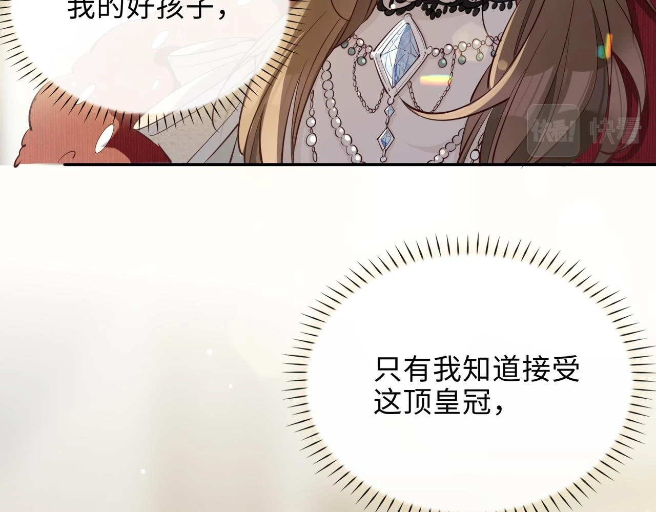 第2话 我的陛下 第75页