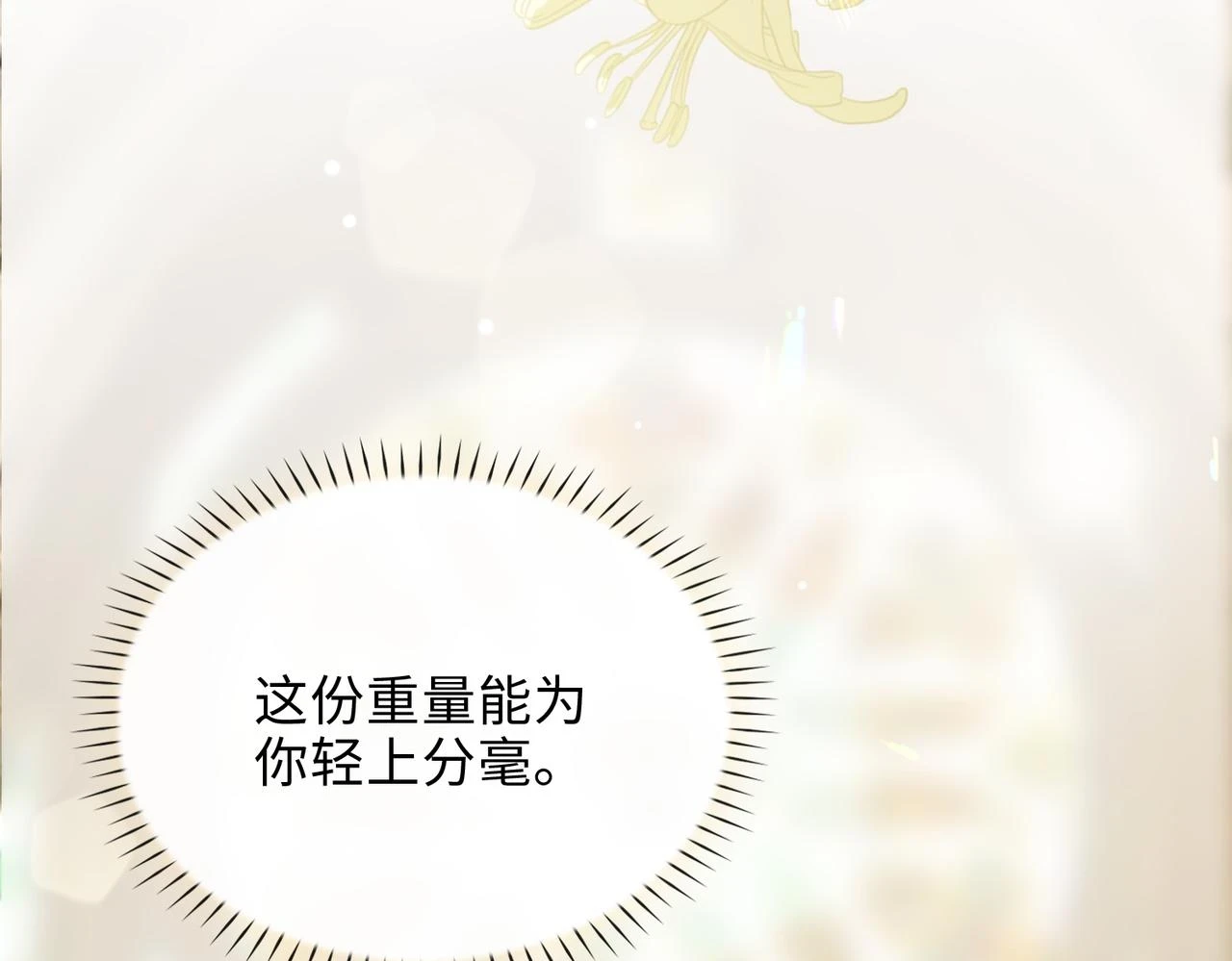 第2话 我的陛下 第79页