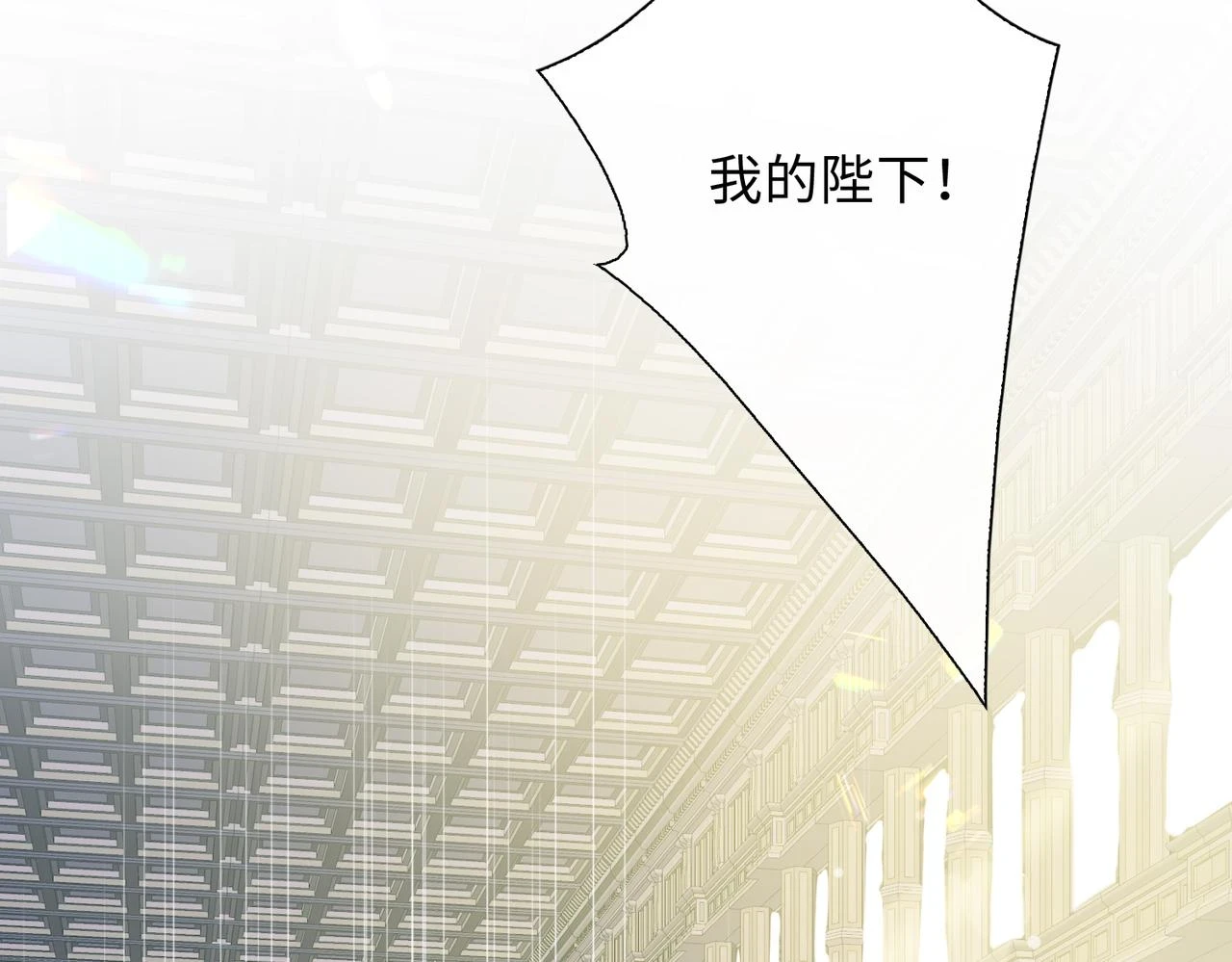 第2话 我的陛下 第84页