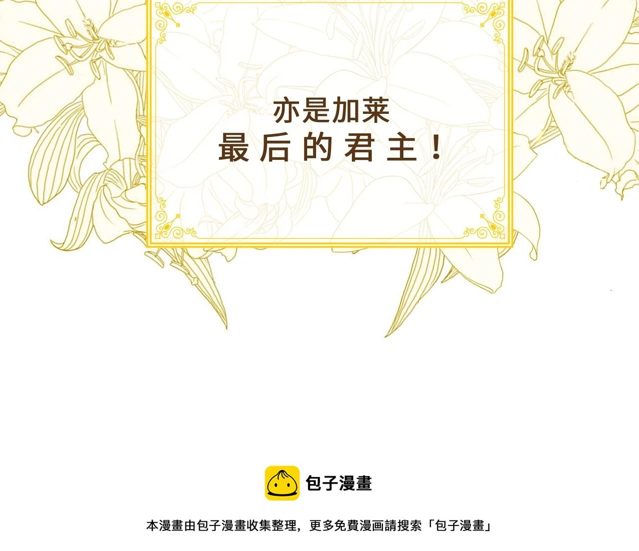 第2话 我的陛下 第100页