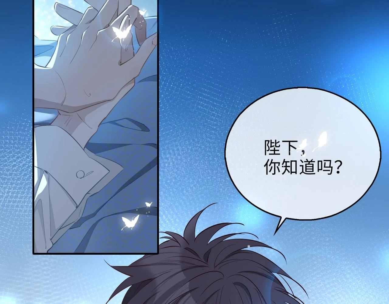 第2话 我的陛下 第107页