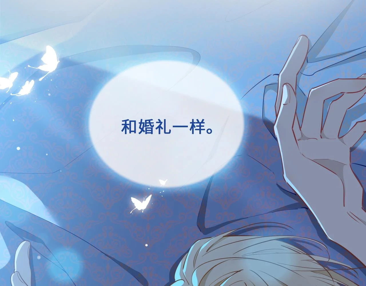 第2话 我的陛下 第110页