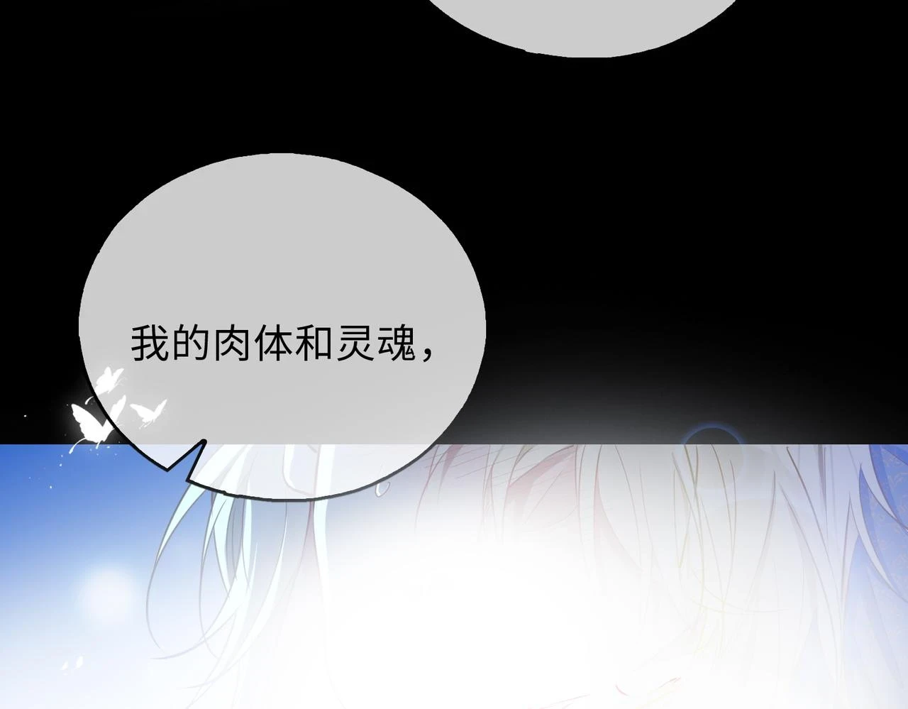 第2话 我的陛下 第122页