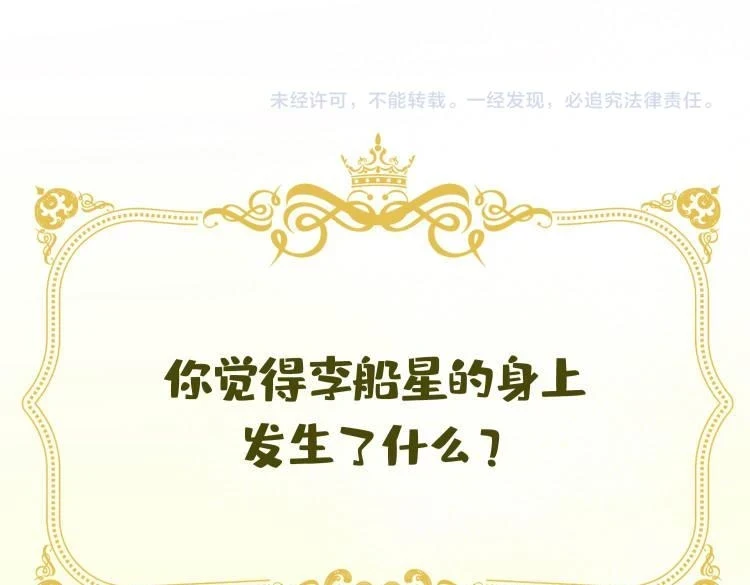 第2话 我的陛下 第144页