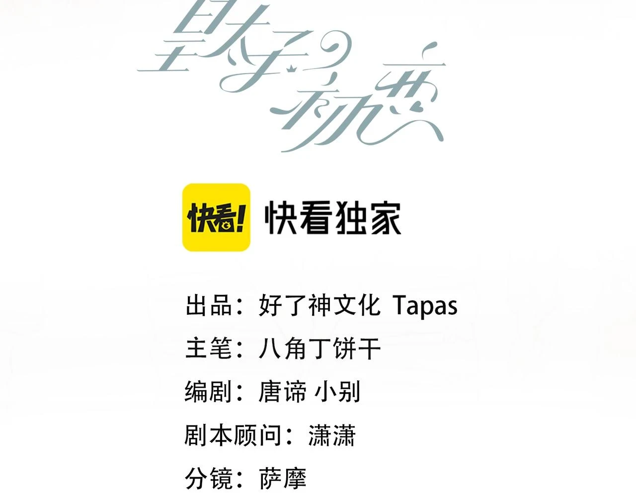 第1话 耀眼的你 第3页