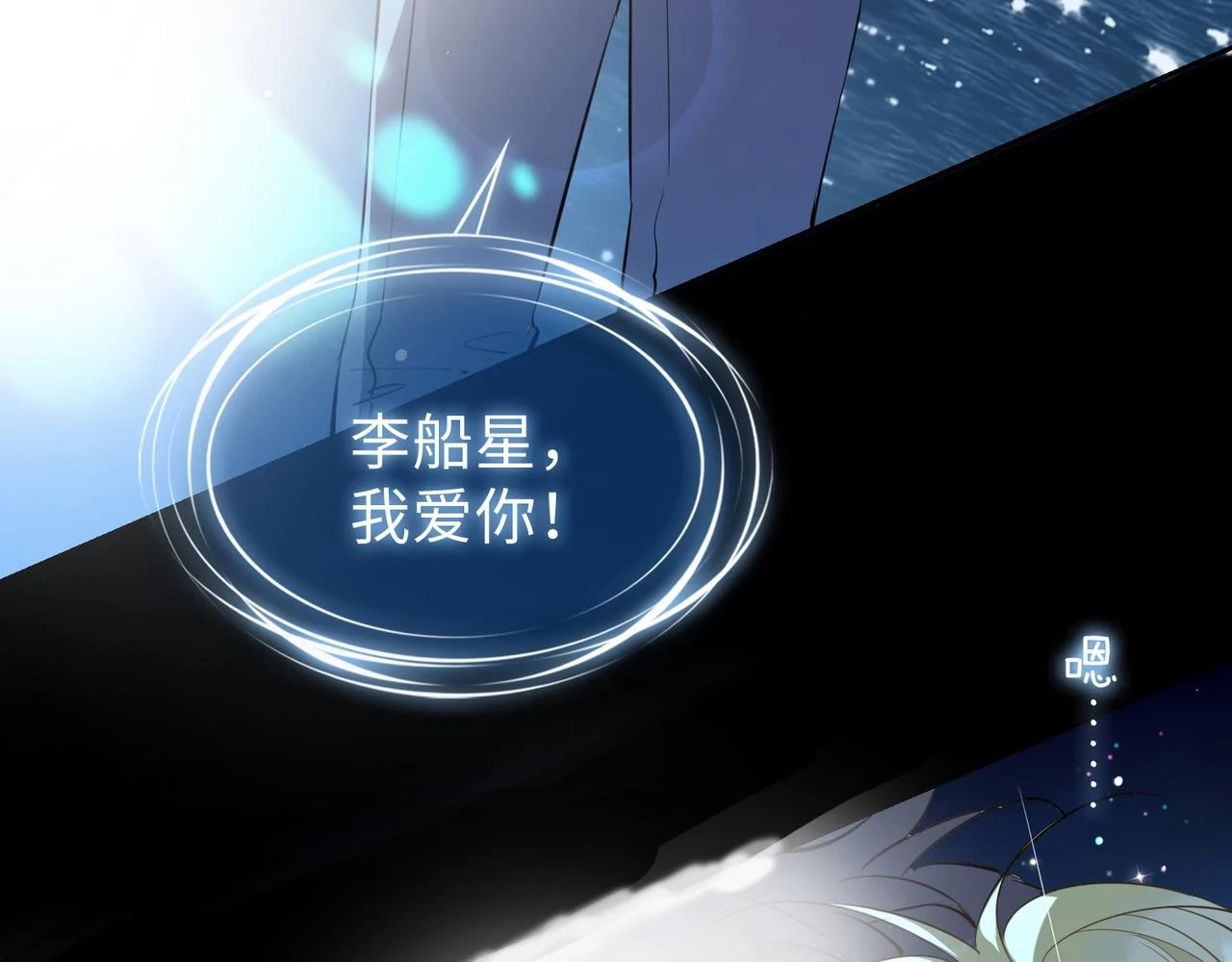 第1话 耀眼的你 第13页
