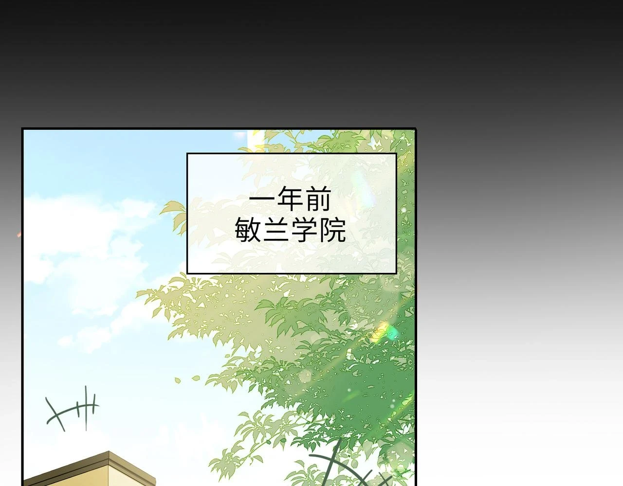 第1话 耀眼的你 第30页