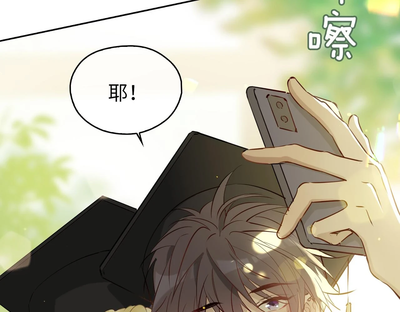 第1话 耀眼的你 第33页