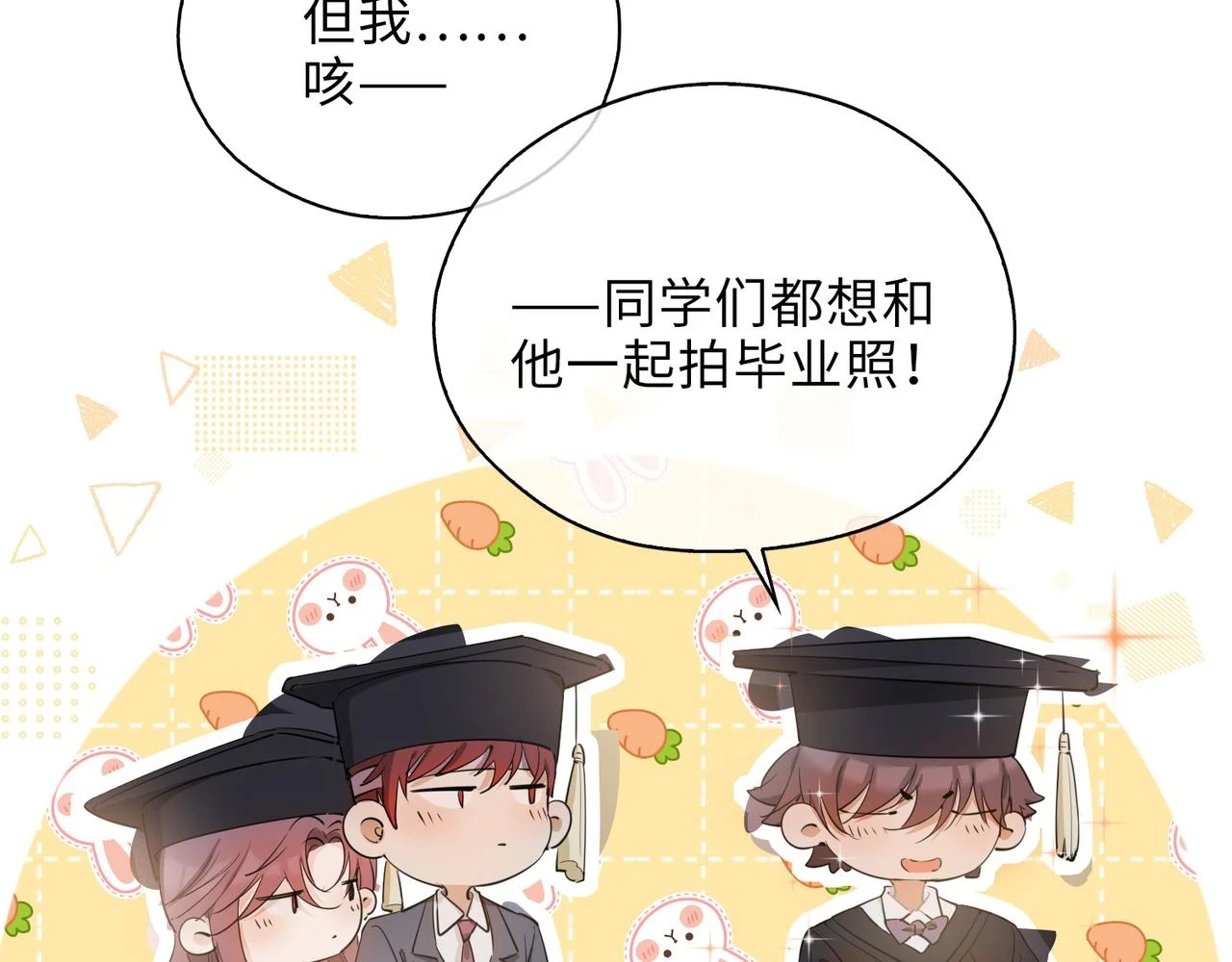 第1话 耀眼的你 第41页