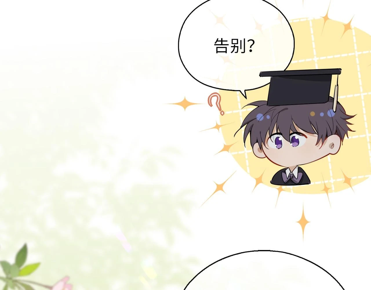 第1话 耀眼的你 第44页
