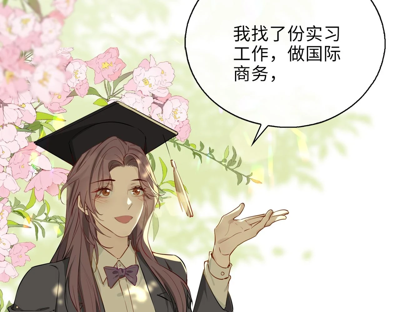 第1话 耀眼的你 第45页