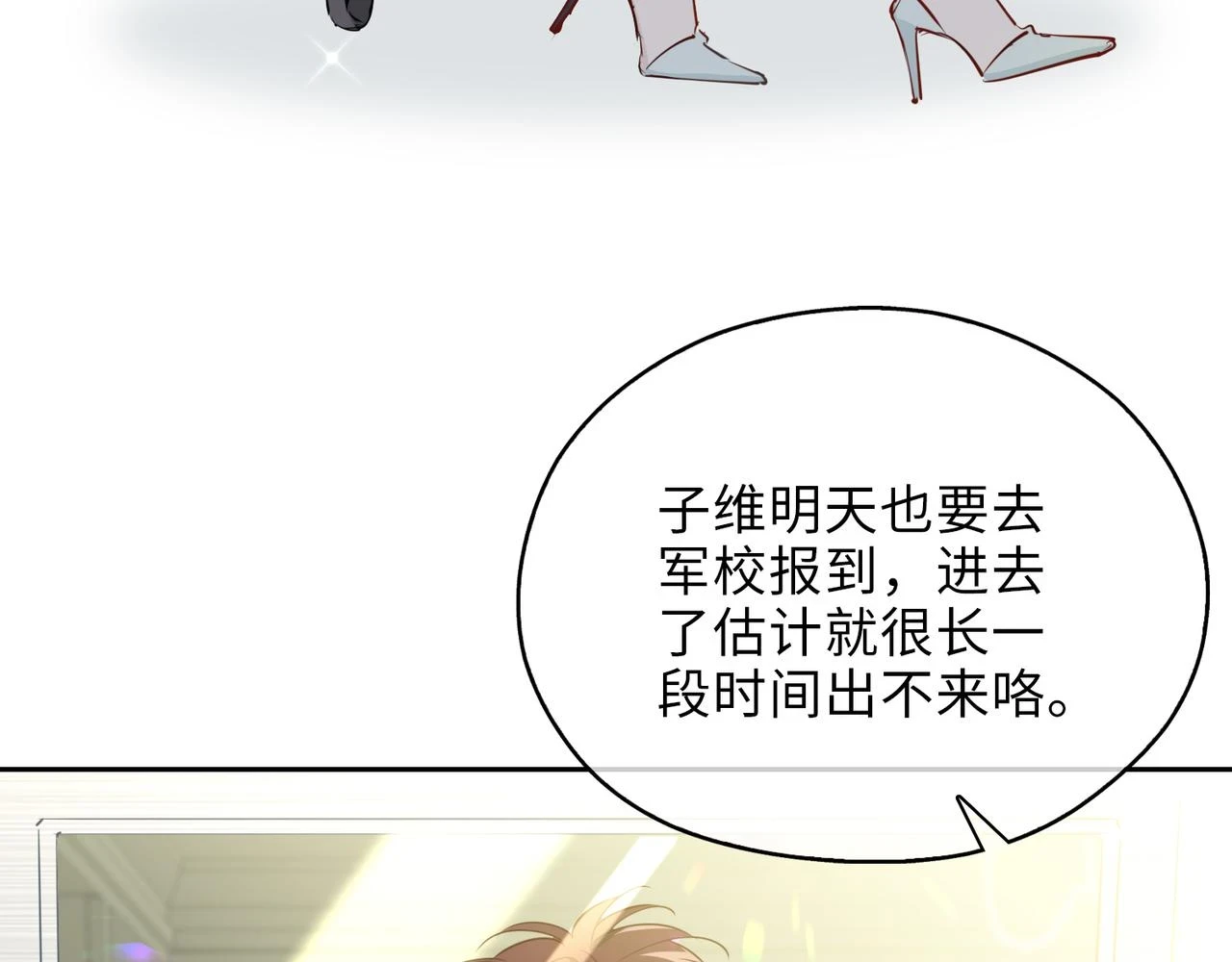 第1话 耀眼的你 第48页