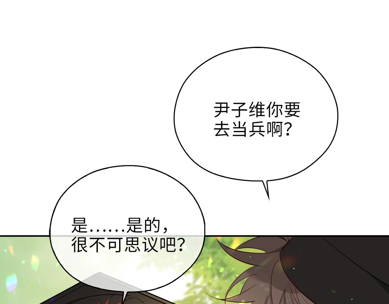 第1话 耀眼的你 第51页