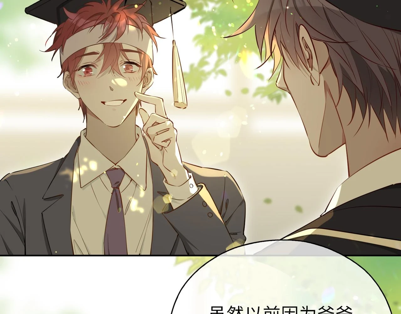 第1话 耀眼的你 第52页