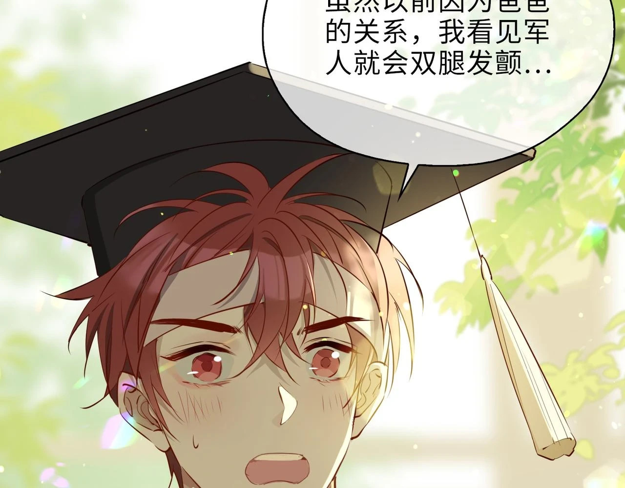 第1话 耀眼的你 第53页