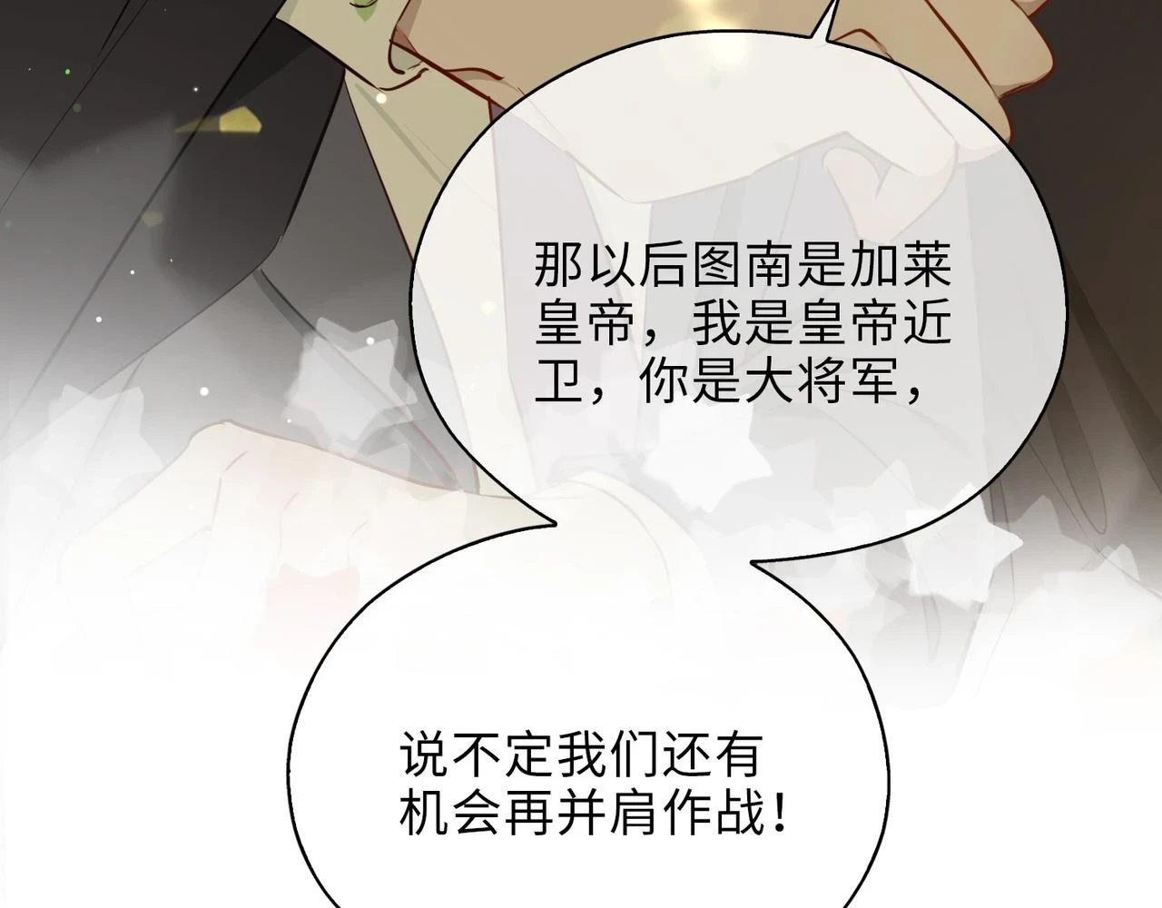 第1话 耀眼的你 第57页