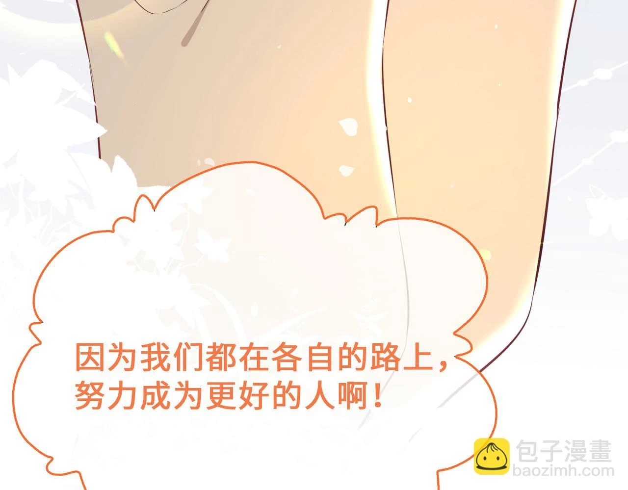 第1话 耀眼的你 第67页